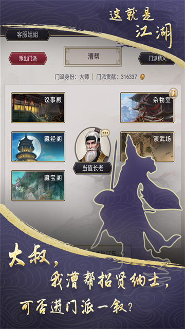 这就是江湖手游版图9