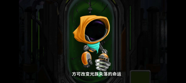 拯救光界游戏官方最新版图1