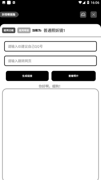 照妖镜手机版(3)