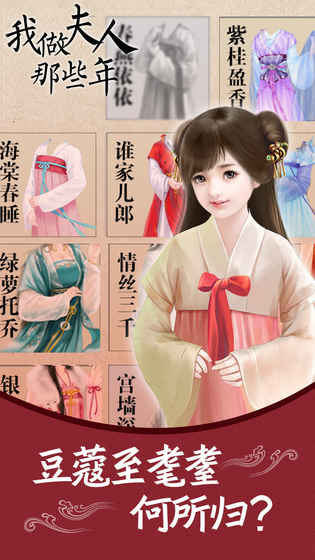 我做夫人那些年游戏官方版图4