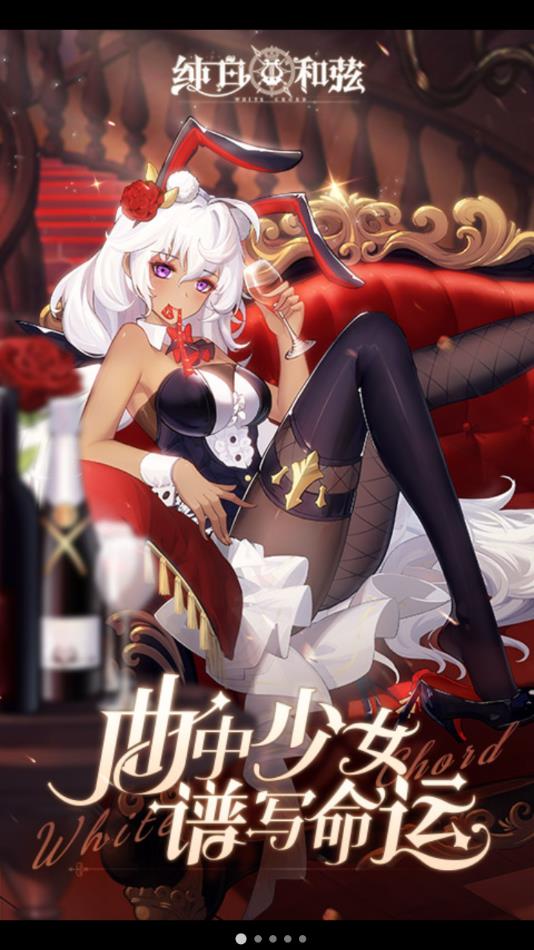 纯白和弦手游