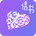 二维码情书生成器软件最新版