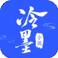 冷墨小说最新免费版