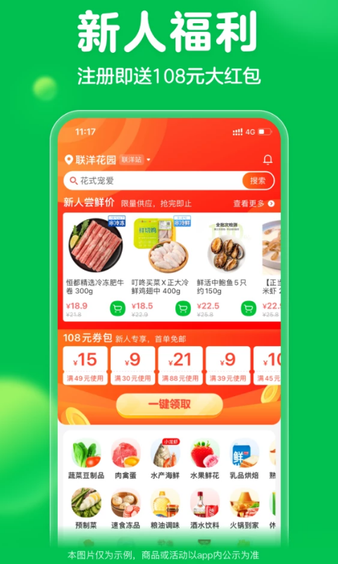 叮咚买菜2026免费原版图4