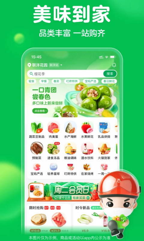 叮咚买菜2026免费原版图2