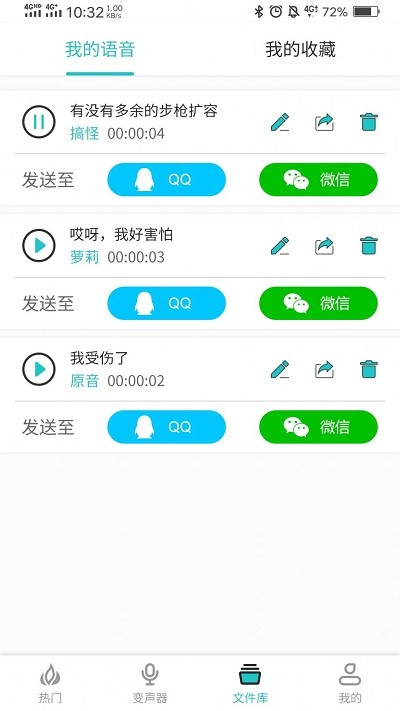 如意变声器(3)