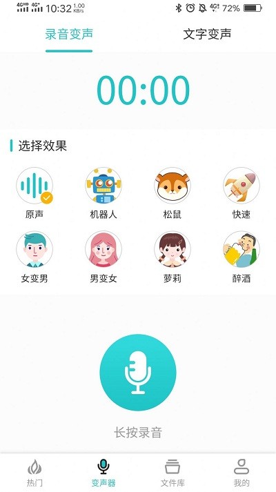如意变声器(2)