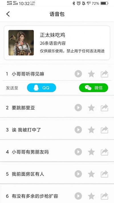 如意变声器(4)