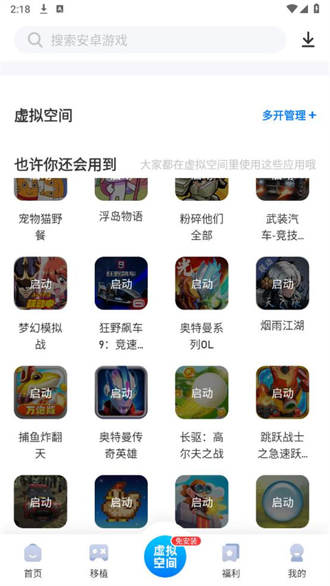 爱吾助手原版图1