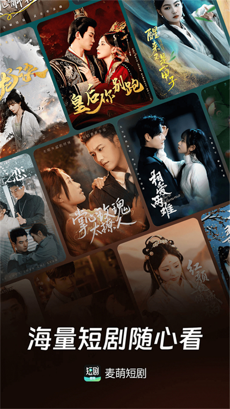 麦萌短剧原版图3