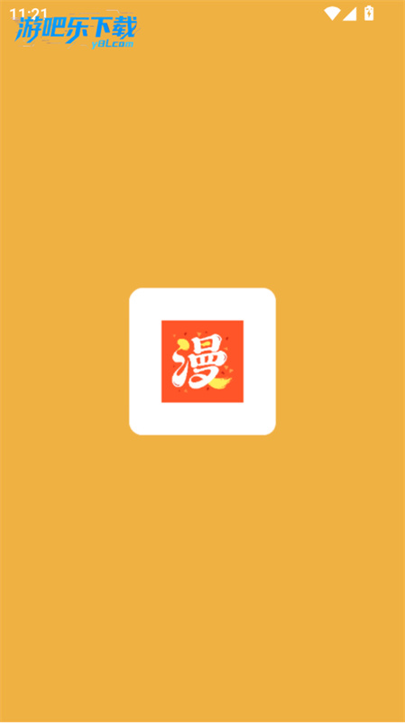 漫引力官方正版图2