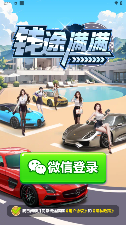 钱途满满红包版图2