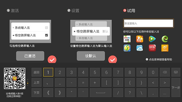 悟空跨屏输入法免费原版图3
