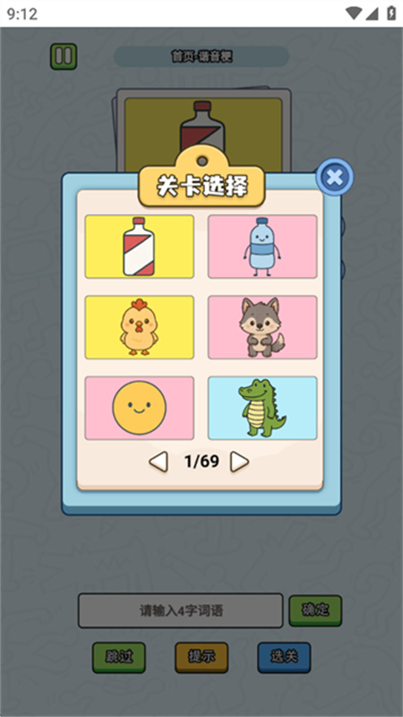 这是谐音梗安卓免费版图2