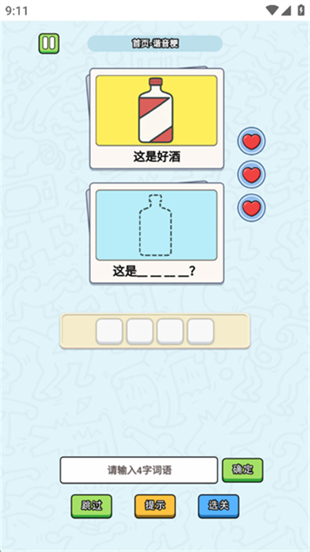 这是谐音梗安卓免费版图1