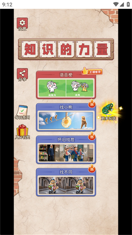 这是谐音梗安卓免费版图4