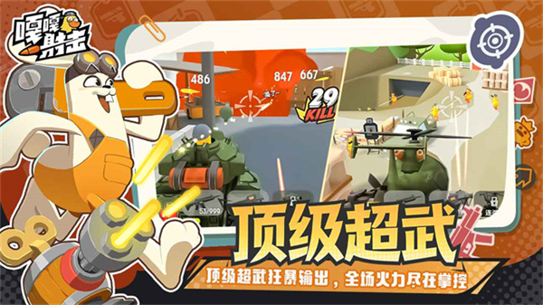 嘎嘎射击手机最新版图2