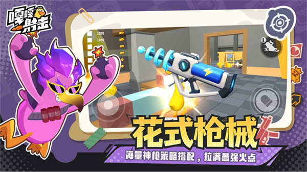 嘎嘎射击手机最新版图3