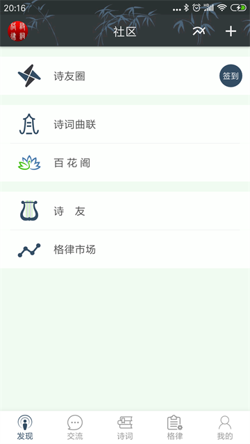 诗词格律官方版图1