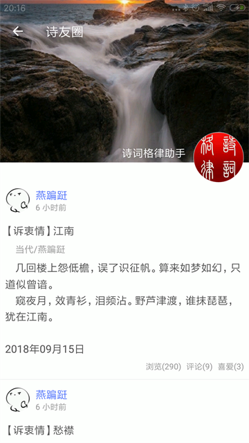 诗词格律官方版图2