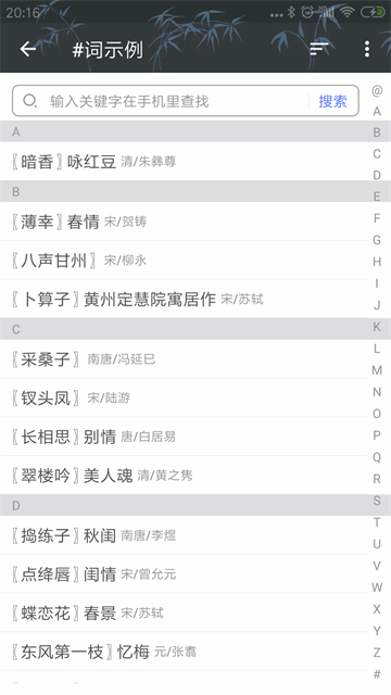 诗词格律官方版图3