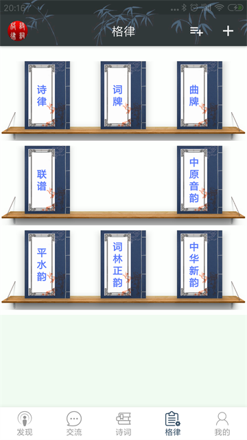 诗词格律官方版图4