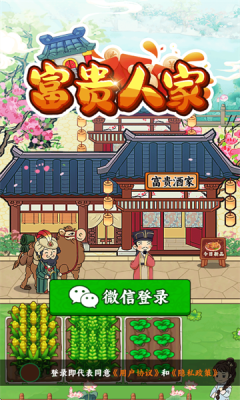 富贵人家红包版(1)