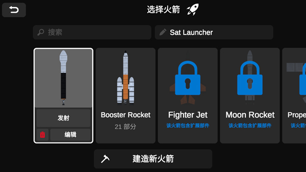 建造火箭模拟器手机版图4