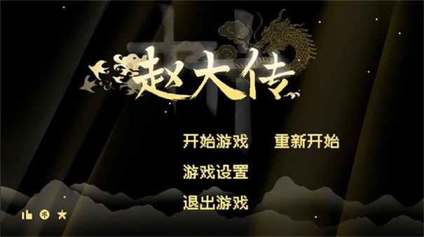 燕云十六声像素版图1