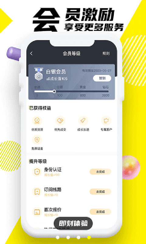 韵达优配官方版图3