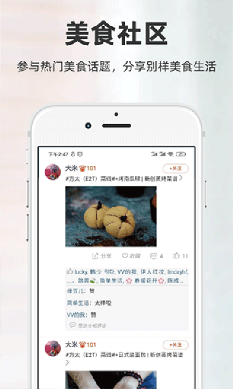 厨房日记安卓免费版图1