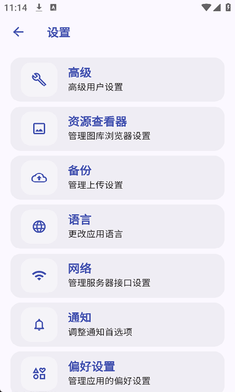 Immich安卓版图1