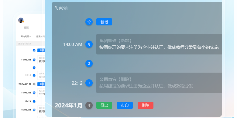 敬业签安卓免费版图4