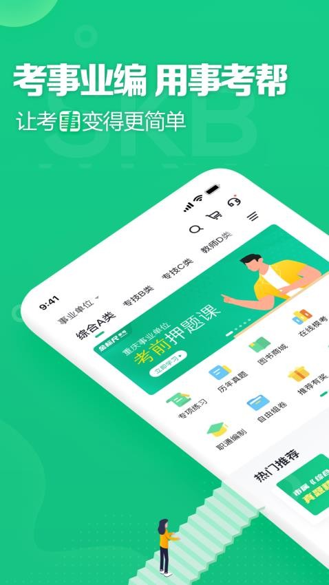 事考帮原版图1