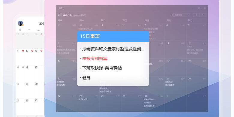 敬业签安卓免费版图5
