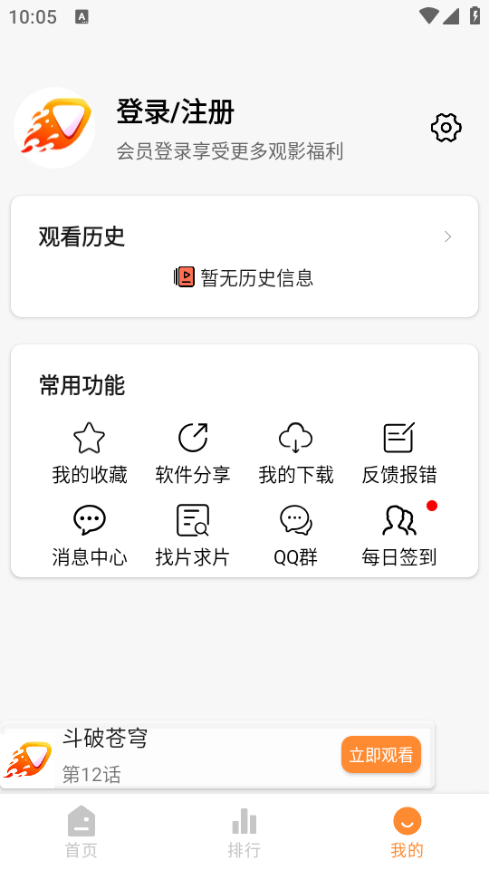 爱影视官方正版图4