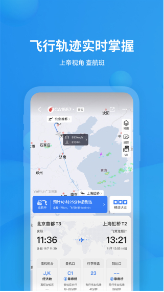 飞常准原版图1