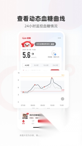 三诺健康APP