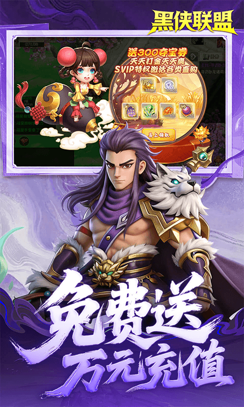黑侠联盟手机版图4