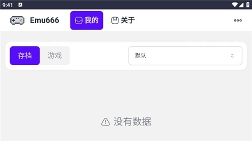 Emu666模拟器正版图2