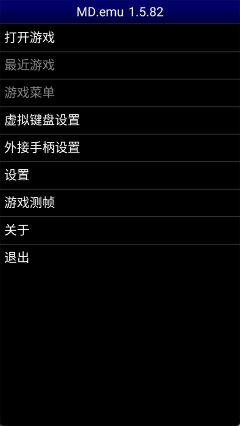 mdemu模拟器正版图1