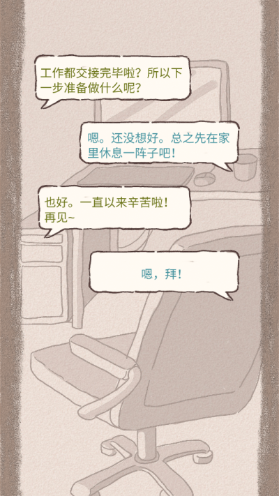 辞职后的一年手游无广告版图1