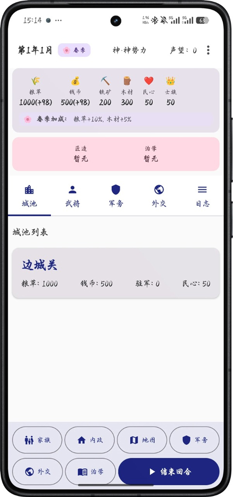 文明纪元免费原版图4