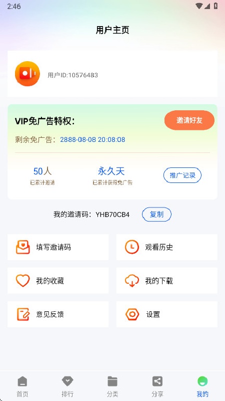 永恒视频无广告版图1
