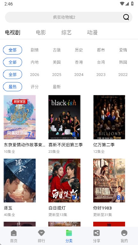 永恒视频无广告版图2