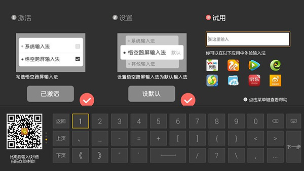 悟空跨屏输入法安卓版图2