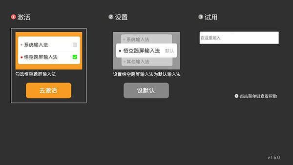 悟空跨屏输入法安卓版图1