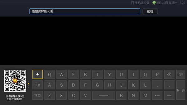 悟空跨屏输入法安卓版图3