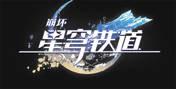 《崩坏星穹铁道》4.1版本虚构叙事玩法配队攻略
