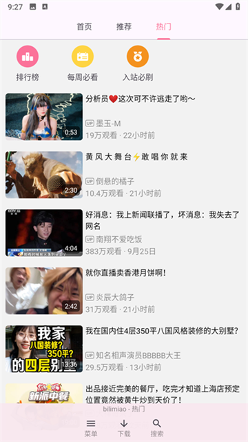 bilimiao哔哩喵安卓免费版图1